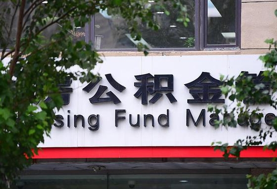 公积金基数8000每月扣多少-武威公积金代办平台